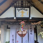 麦とろ童子 - 店頭２