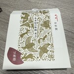 故宮 - お年賀の山口の外郎  