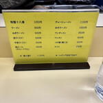 手もみラーメン 十八番 - 