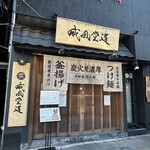 炭火焼濃厚中華そば 威風堂道 - 