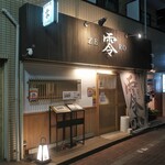 零 - ”創作和食 零”の外観。