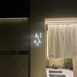 焼肉 うしみつ - 