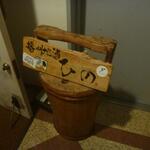 播州地酒 ひの - 外観