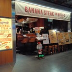 鉄板 BANANA STEAK - 