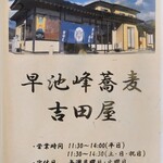 吉田屋 - 2025年12月 メニュー
