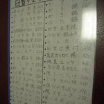 成田家 - 日替りと季節物メニュー