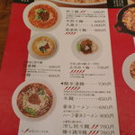 担々麺 錦城 - 麺類のメニュー