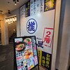  九州豚骨おでんと卓上もつ煮込み おすすめ屋 名古屋栄店
