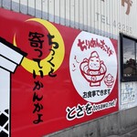 とさを商店 - 