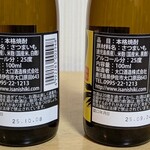 ロイヤル鹿児島空港売店 - 『伊佐錦セット』７９０円