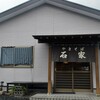 石家 - やきそば 石家