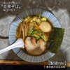 製麺ｒａｂｏ - 