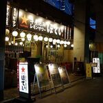 ほていちゃん - 「ほていちゃん 有楽町店」