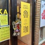 SPICY CURRY 魯珈 - 