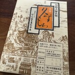 住吉屋総本店 - ２枚入り　６００円