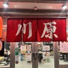 鉄板焼 川原 屋富祖店