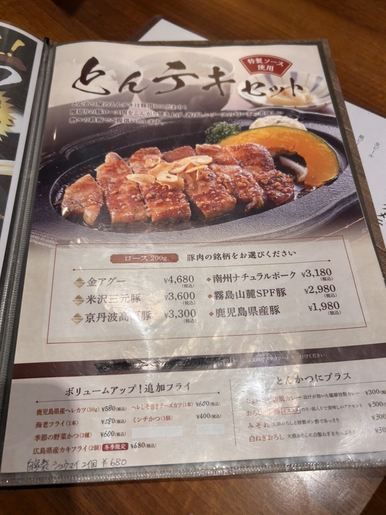 メニュー写真 : とんかつ 薩摩 四天王寺 - 天王寺/とんかつ | 食べログ