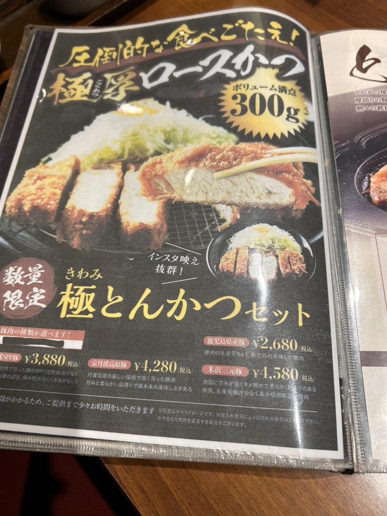 メニュー写真 : とんかつ 薩摩 四天王寺 - 天王寺/とんかつ | 食べログ