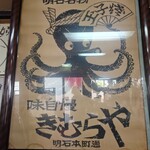 明石名物 玉子焼き 本家きむらや - 