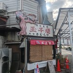 明石名物 玉子焼き 本家きむらや - 