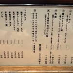 臥龍 - メニュー