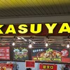 カスヤ 中山競馬場店