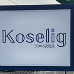珈琲家 Koselig - 