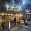 ヤキニク ぼんず 栄本店