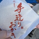 寺子屋本舗 川崎大師店 - 包み紙