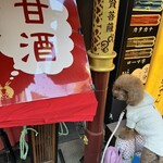 川崎大師 松山 - 看板とシェリ