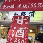 川崎大師 松山 - 無添加、無加糖