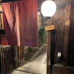 京町家イタリアンろんくす - 