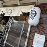 中村麺三郎商店  - 