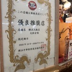 横浜大飯店 - 