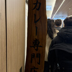 カレー専門店 白銀亭  - 