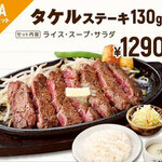 1ポンドのステーキハンバーグ タケル - 