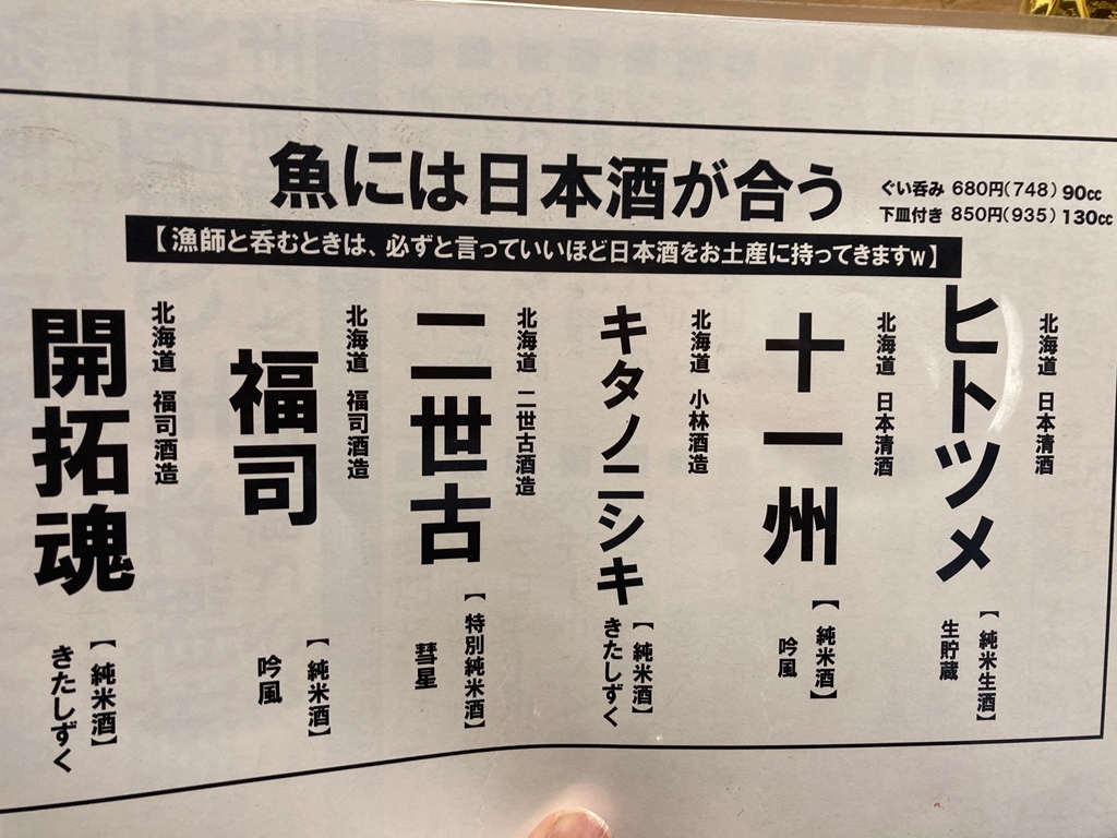 メニュー写真 : シハチ鮮魚店 狸COMICHI店 - 狸小路/居酒屋 | 食べログ