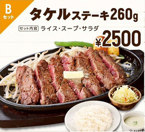 1ポンドのステーキハンバーグ タケル 西中島店 - 西中島南方/ステーキ