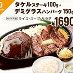 1ポンドのステーキハンバーグ タケル - 
