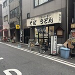 めんや - 外観。