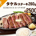 1ポンドのステーキハンバーグ タケル - 