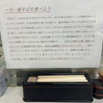 めんや - いろいろ書いてあった。