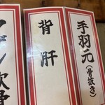 スタンド 八とり - 