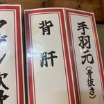 スタンド 八とり - 