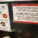鶏そば かぐら屋 上野御徒町店 - 