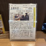 川村屋 - 新聞記事