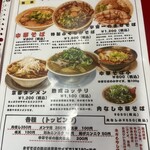 中華そば専門店 ふくなが - 