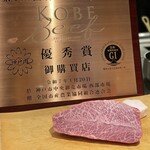 神戸牛 吉祥吉 三宮中央店 - 