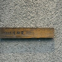 白金中華 星期菜 - 