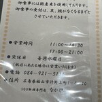 うなぎ　なか勝 - 